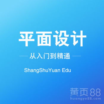 淮安廣告設(shè)計培訓(xùn) 從包裝設(shè)計到策劃的全方位成長之路
