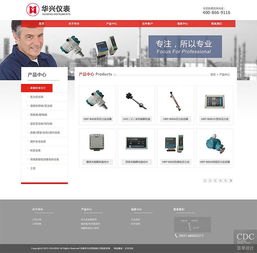 云華設計案例解析 華興儀表營銷標準站，以視覺形象助力企業領軍地位